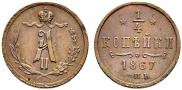 1/4 kopeck 1867 year