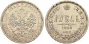 1 rouble 1868 year