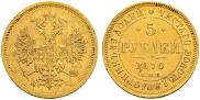 5 roubles 1870 year