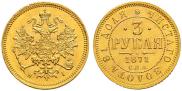 3 roubles 1871 year