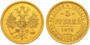 5 рублей 1873 года