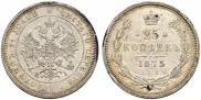 25 kopecks 1875 year