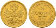 5 roubles 1883 year