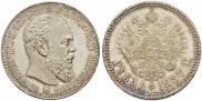 1 rouble 1887 year