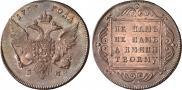 1 rouble 1796 year
