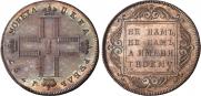 1 rouble 1797 year