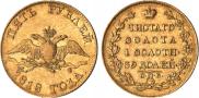 5 roubles 1818 year