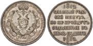 1 rouble 1912 year