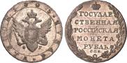 1 rouble 1805 year