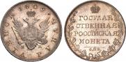 1 рубль 1809 года
