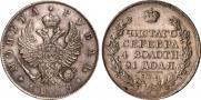 1 rouble 1825 year