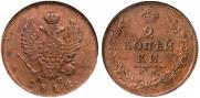 2 kopecks 1812 year