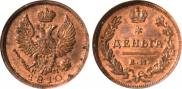 Деньга 1810 года