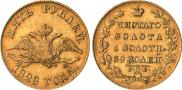 5 рублей 1828 года
