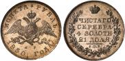 1 rouble 1830 year