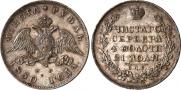 1 rouble 1830 year
