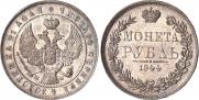 1 rouble 1844 year
