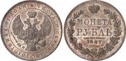 1 rouble 1847 year