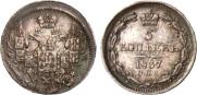 5 kopecks 1837 year