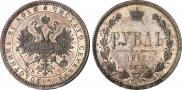1 рубль 1867 года