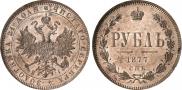 1 рубль 1877 года
