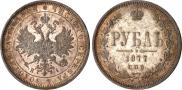 1 рубль 1877 года