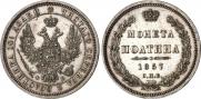 Полтина 1857 года