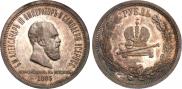 1 рубль 1883 года