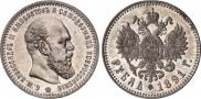 1 rouble 1891 year