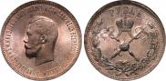 1 rouble 1896 year