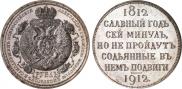 1 rouble 1912 year