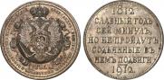 1 rouble 1912 year
