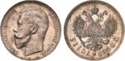 1 rouble 1896 year