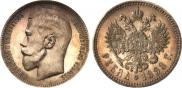 1 rouble 1898 year