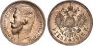 1 rouble 1912 year