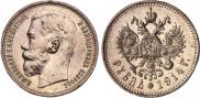 1 rouble 1914 year
