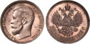 50 kopecks 1912 year
