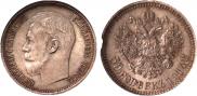 50 kopecks 1914 year