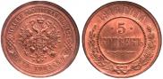 5 kopecks 1916 year