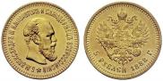 5 roubles 1888 year