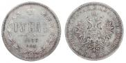 1 rouble 1877 year