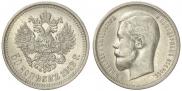 50 kopecks 1912 year