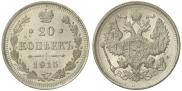 20 копеек 1915 года