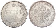 1 rouble 1877 year