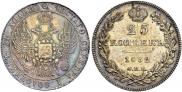 25 kopecks 1832 year