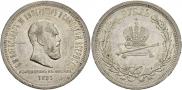 1 rouble 1883 year