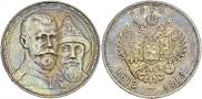1 рубль 1913 года