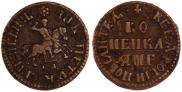 1 kopeck 1705 year