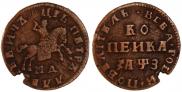 1 копейка 1707 года