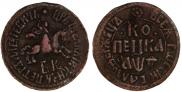 1 kopeck 1709 year